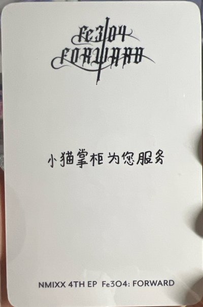 NMIXX 爻 圭 ppmq手渡圭（中背）