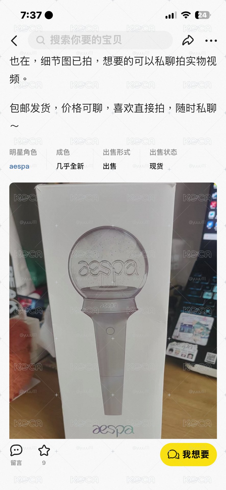 dg aespa一代手燈
