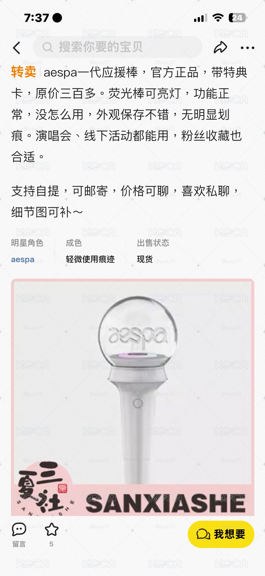 dg aespa一代手燈