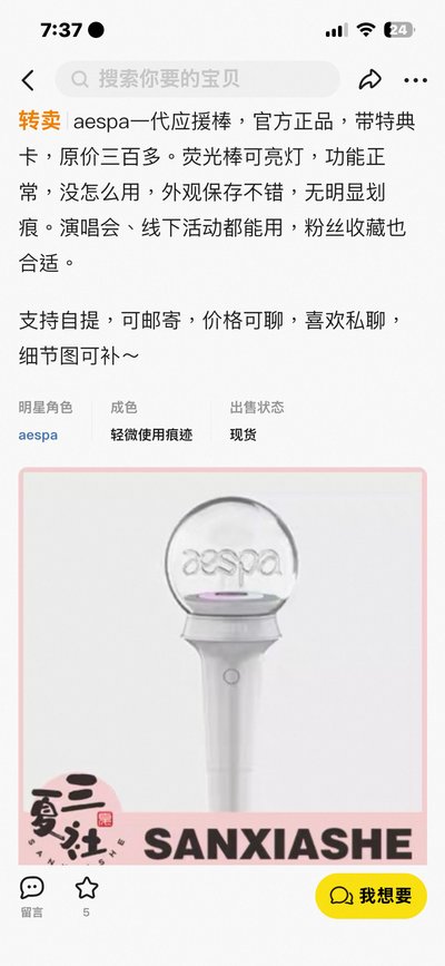 dg aespa一代手燈