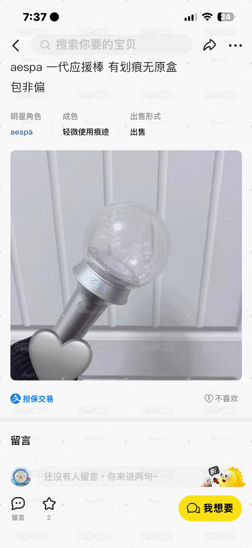 dg aespa一代手燈