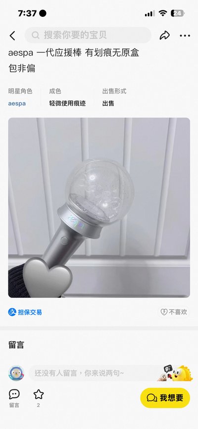 dg aespa一代手燈