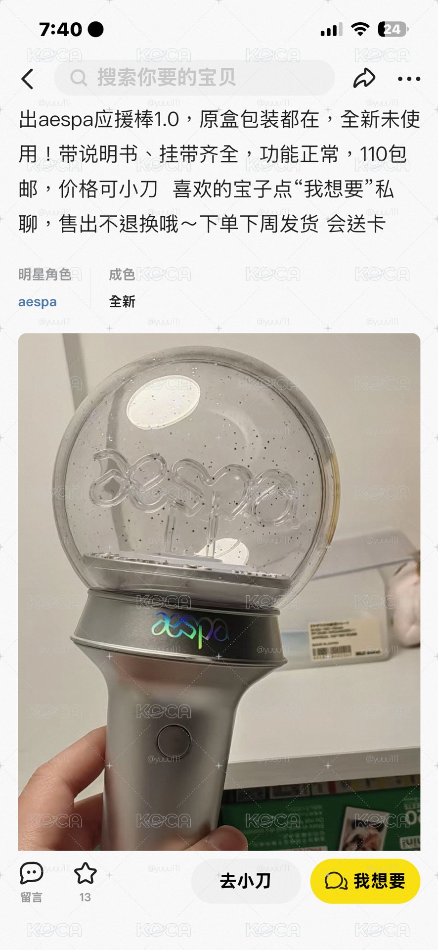 dg aespa一代手燈