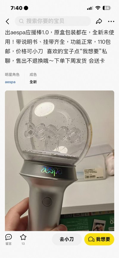dg aespa一代手燈