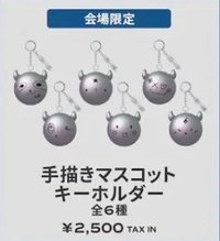 會場限定 手繪吊飾 (備註成員)