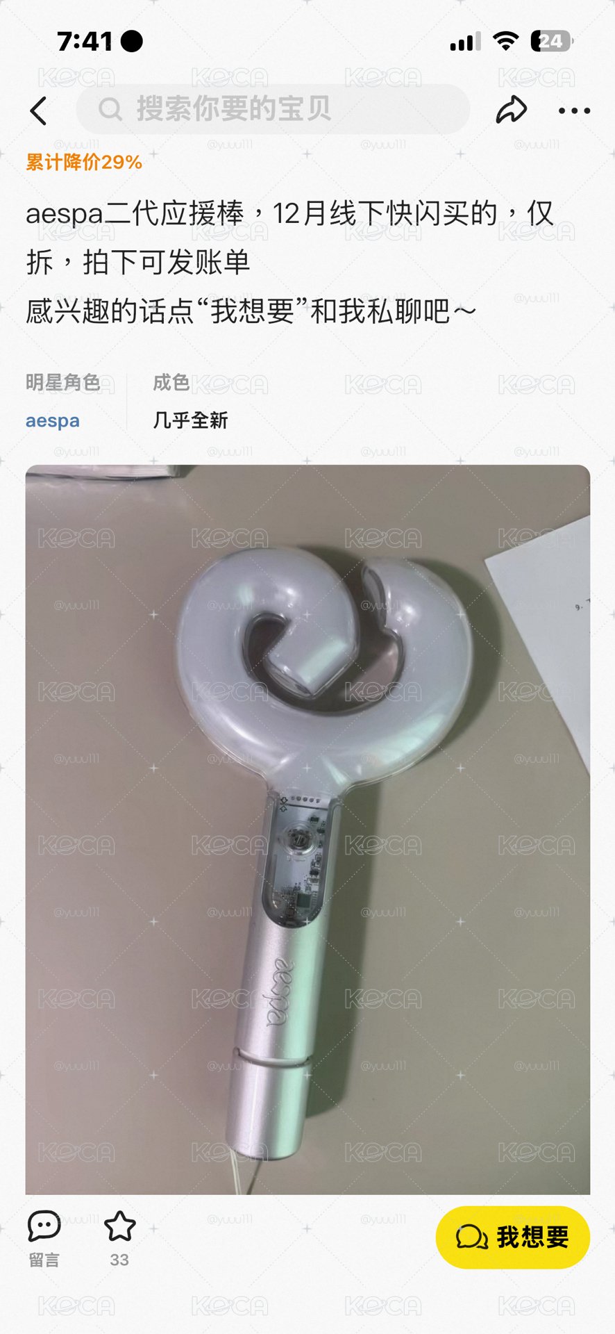 dg aespa二代手燈