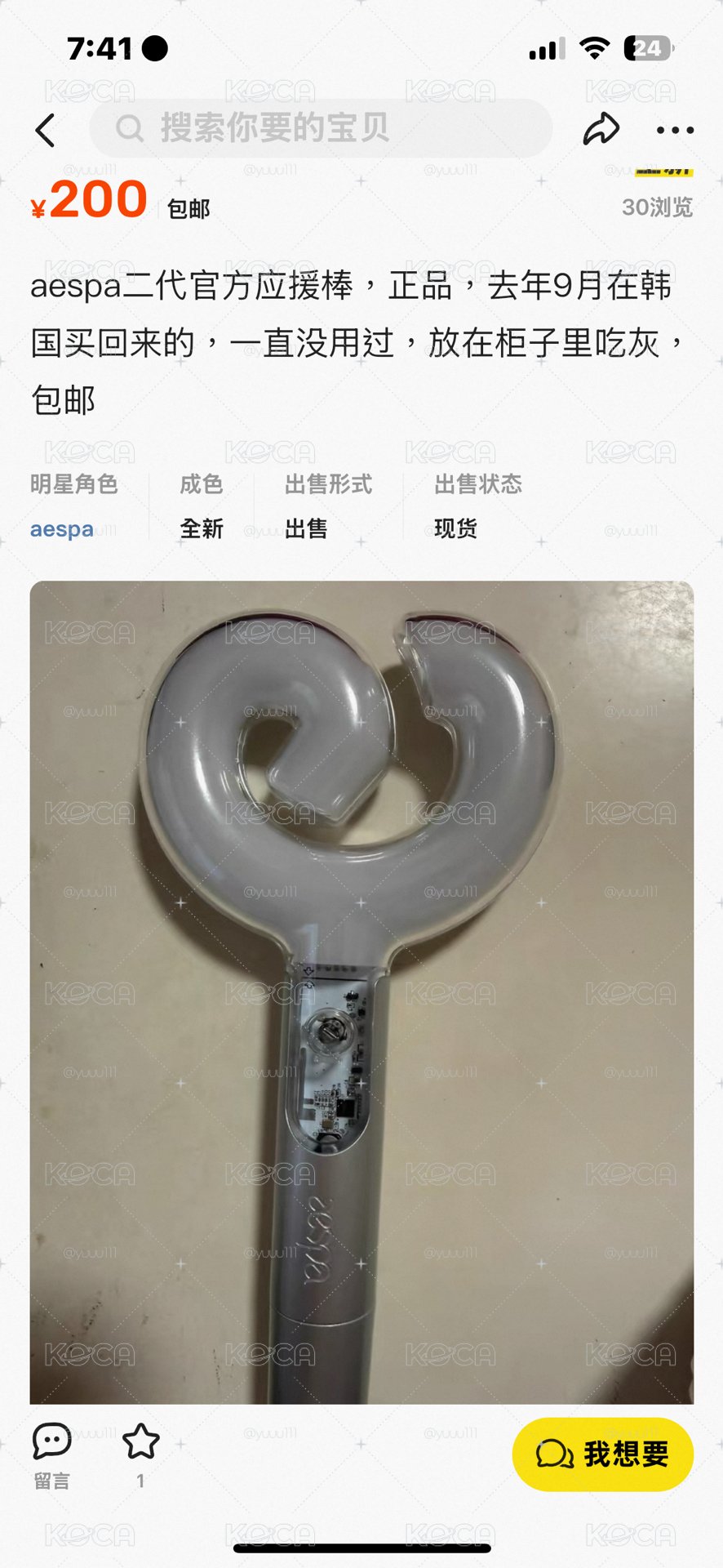 dg aespa二代手燈