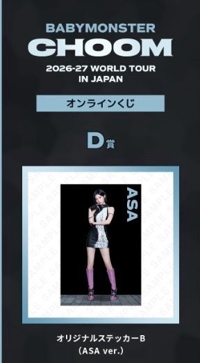 2026-27世巡 日本一番賞-D賞  貼紙 