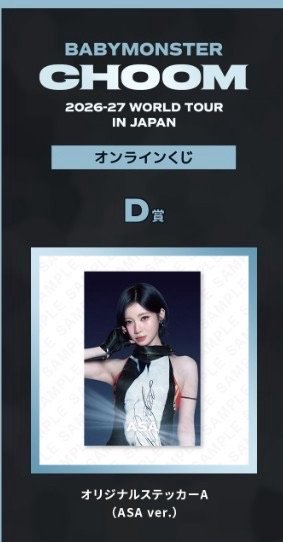 2026-27世巡 日本一番賞-D賞  貼紙 
