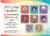 超かぐや姫!×SWEETS PARADISE 滿額禮貼紙