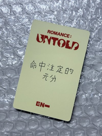 命中注定的元分 青島簽售