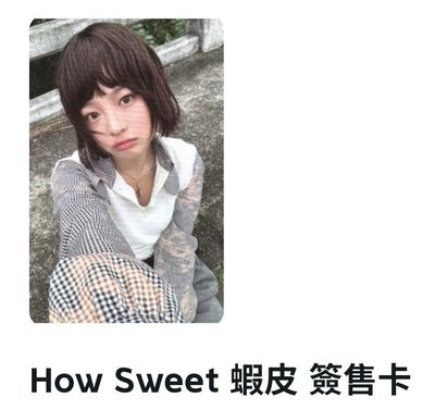 現貨｜蝦皮哈尼