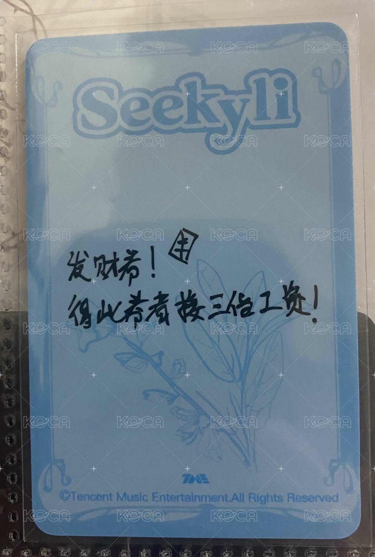 李沛恩星光卡 QQ音樂 二星 星光卡  背面