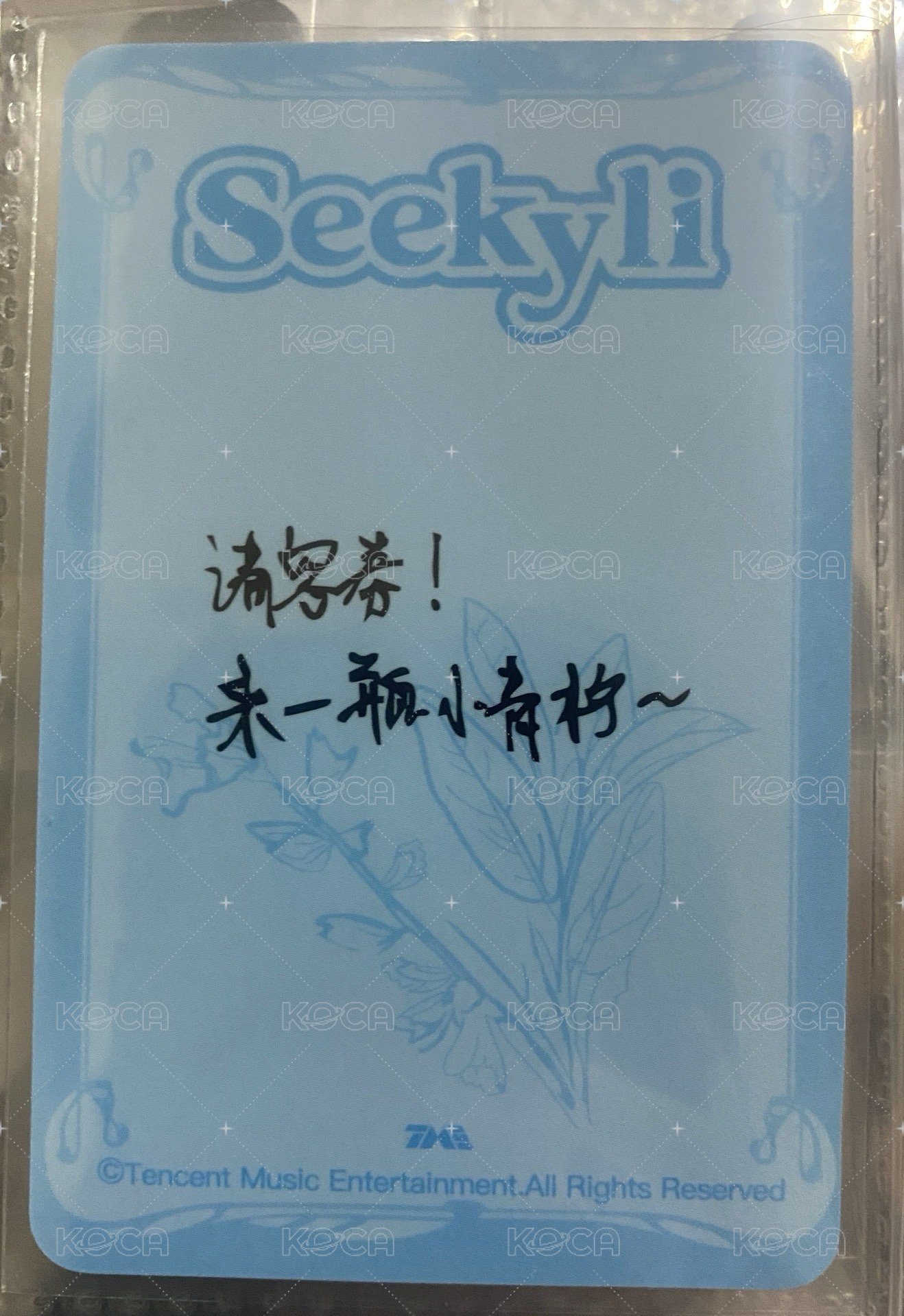 李沛恩星光卡 QQ音樂 二星 星光卡  背面