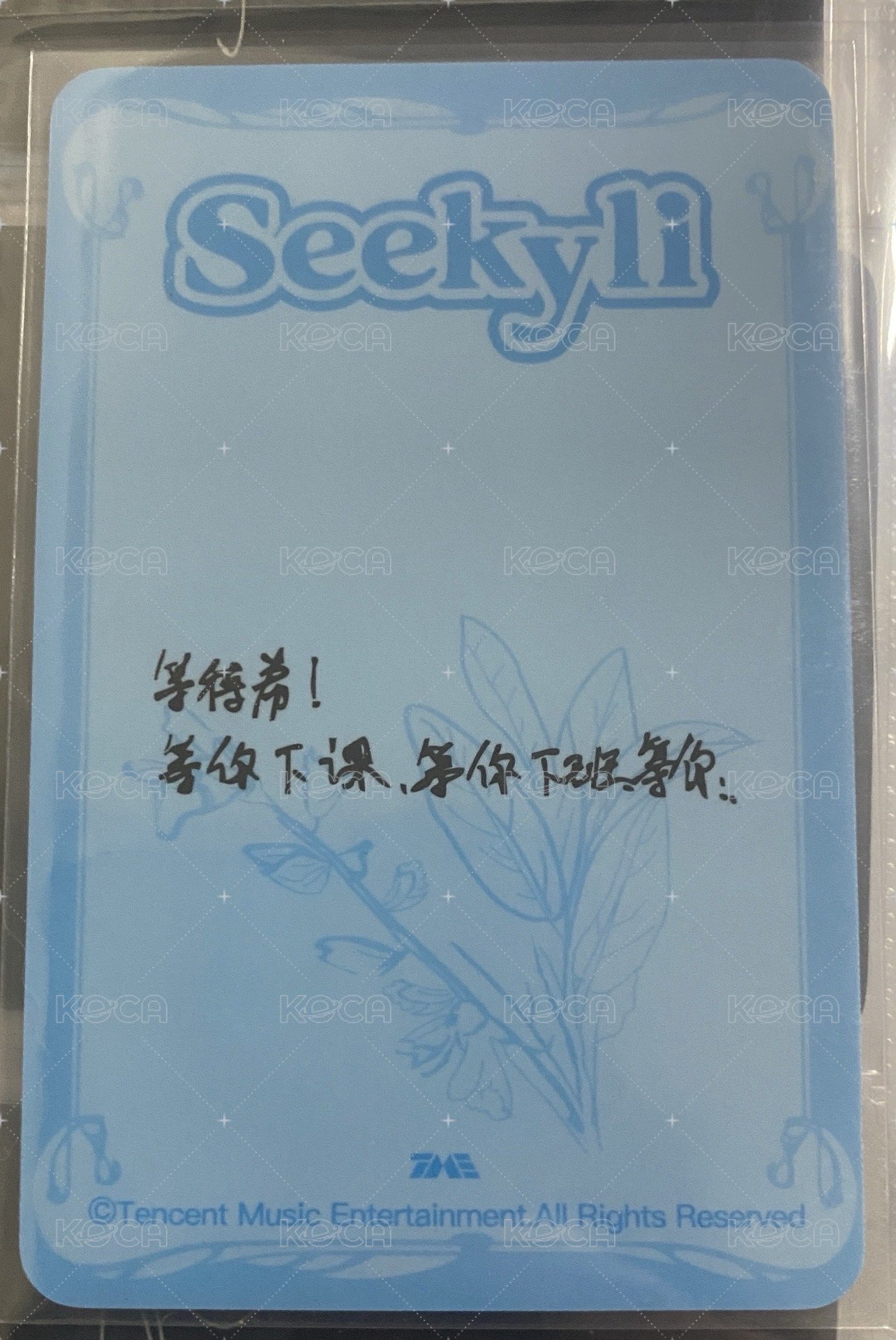 李沛恩星光卡 QQ音樂 二星 星光卡  背面