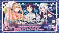 超かぐや姫！TSUTAYA POP UP SHOP 夏日和裝