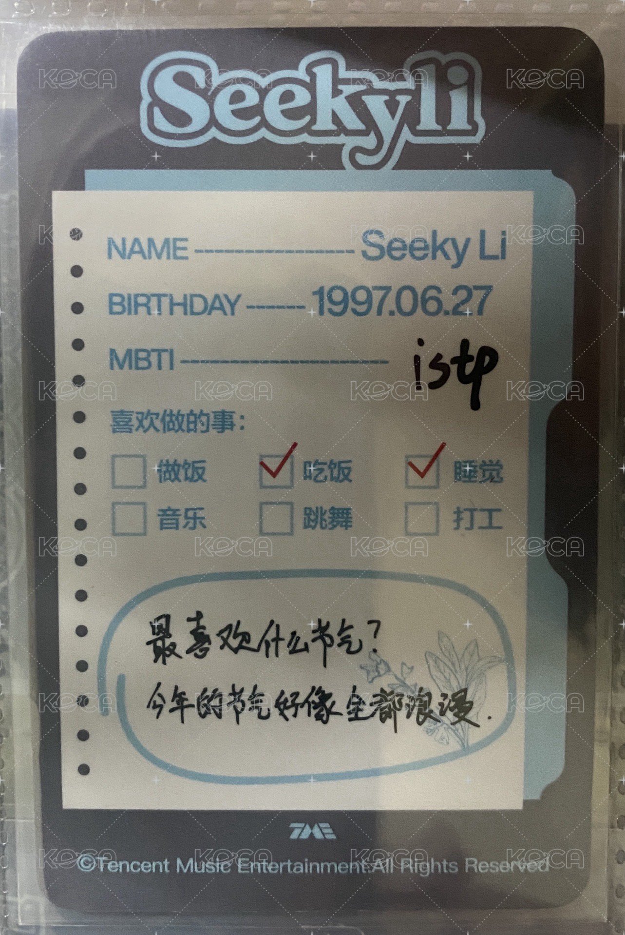 李沛恩星光卡 QQ音樂 三星 星光卡  背面