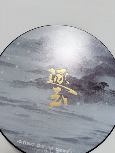 逐玉 大王扇