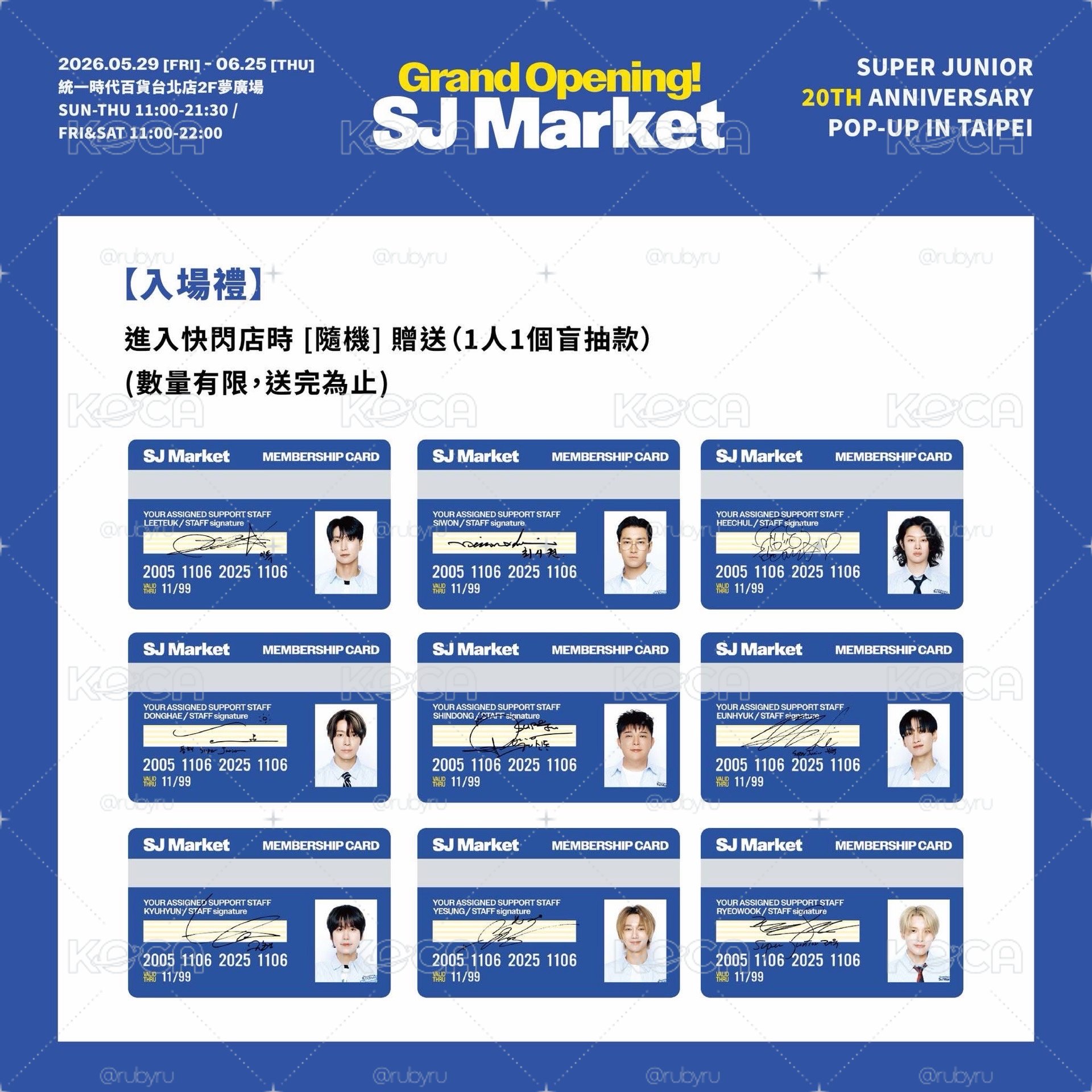 SJ MARKET 入場卡 東海