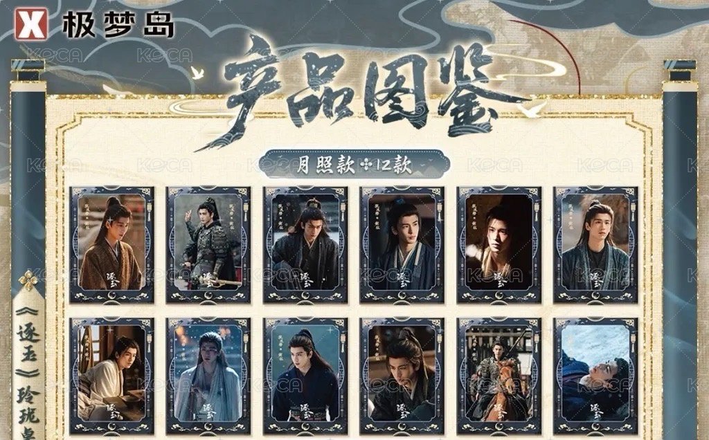 月照款12張全套一次收齊