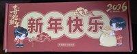 李沛恩新年礼盒