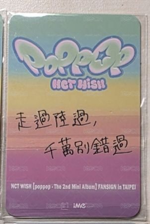 台北簽售卡