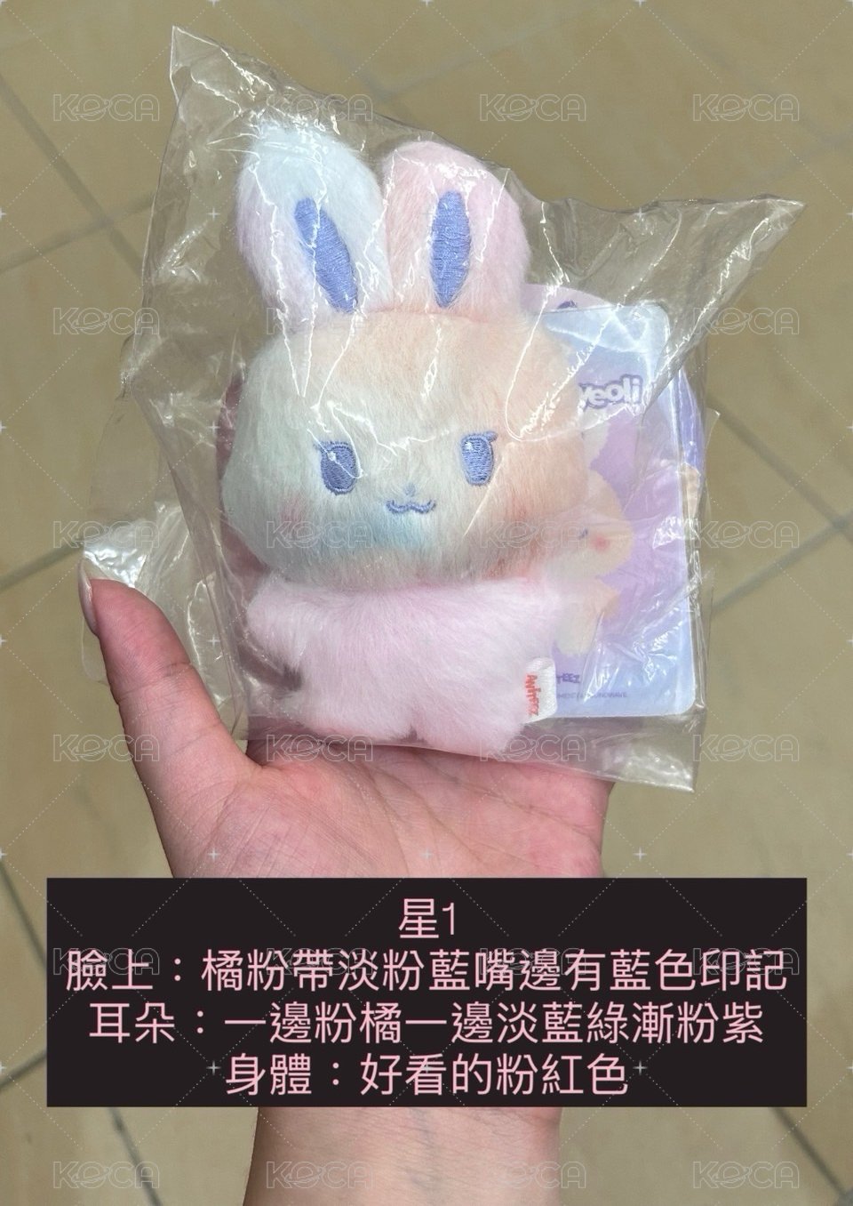 混色寶寶星1號