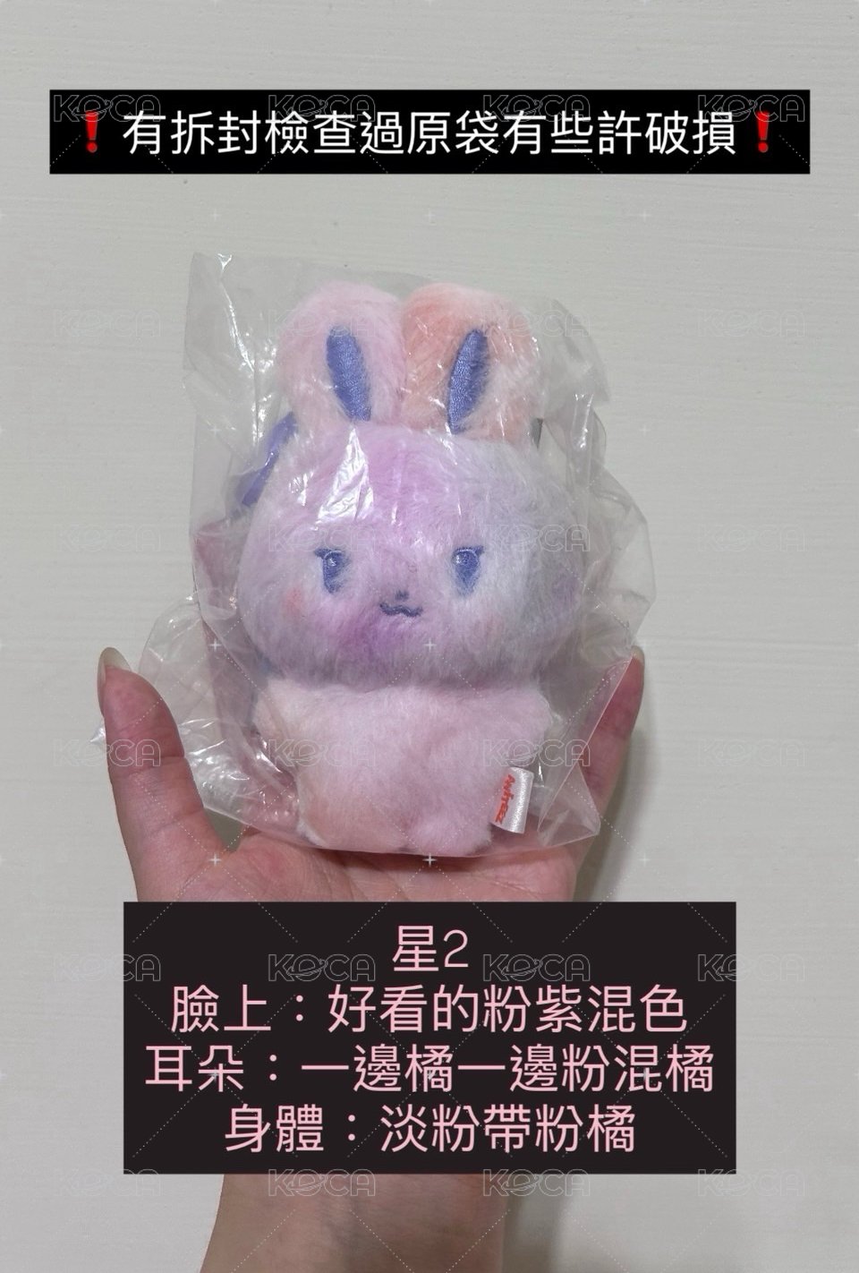 混色寶寶星2號