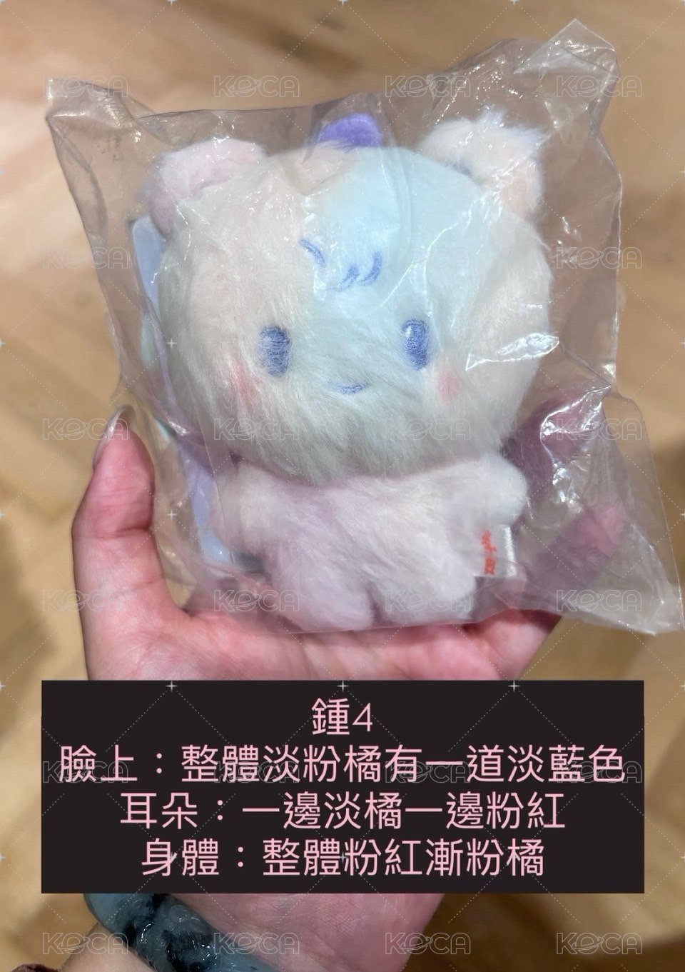混色寶寶鍾4號