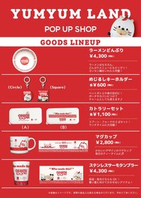 日本YUM YUM LAND快閃