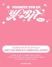 el 線下 유니즈 사탕해 ver.
