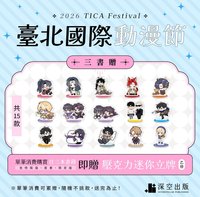 台版小說特裝 深空書展滿額禮