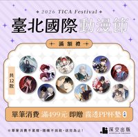 台版小說特裝 深空書展滿額禮