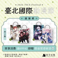 台版小說特裝 深空書展滿額禮