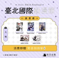 台版小說特裝 深空書展抽選壓克力