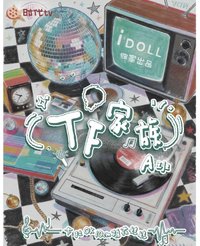 TF家族A班卡拉OK10cm棉花娃娃