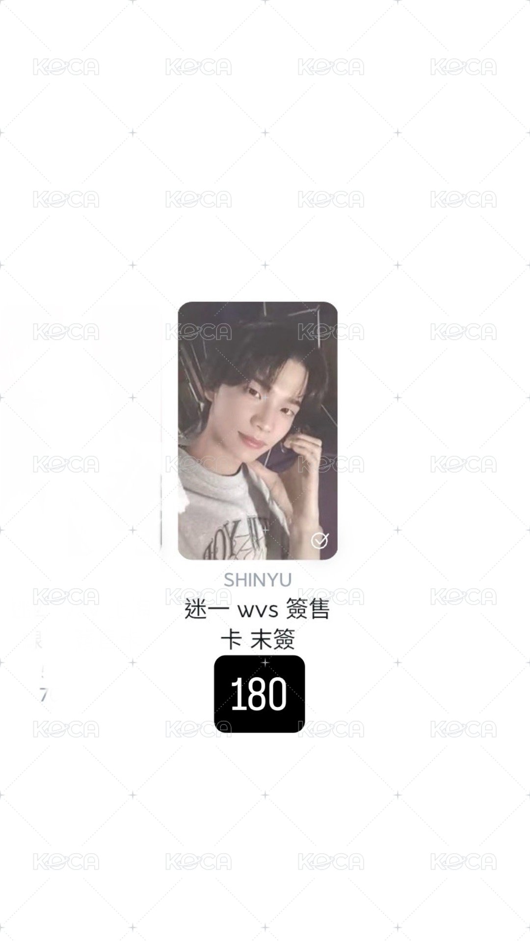 申惟迷一末簽