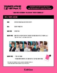 迷四 EL 線下簽售3.0 유니즈 사탕해 ver.