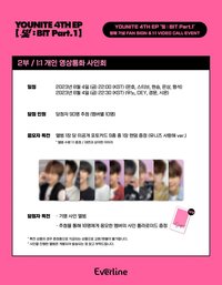 迷四 EL 線上簽售3.0 유니즈 사랑해 ver.