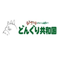 橡子共和國