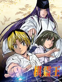 棋靈王