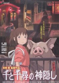 神隱少女