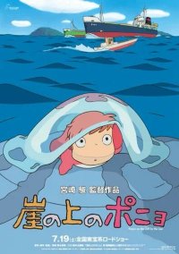 崖上的波妞