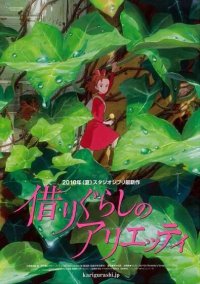 借物少女艾莉緹