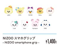 2023 日巡特別場 NIZOO 手機支架