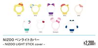 2023 日巡特別場 NIZOO 手燈套