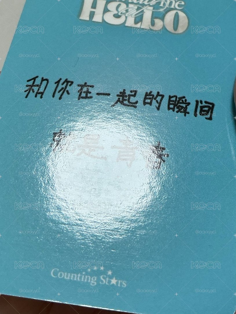 數星星 水槍旭 跟你在一起的瞬間就是青春 對光瑕