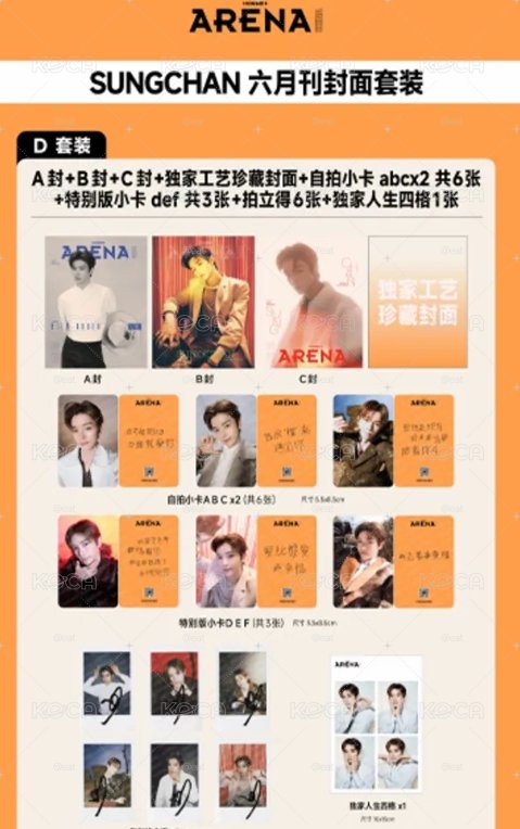 預購 ARENA 成燦封面 封面超好看！！
