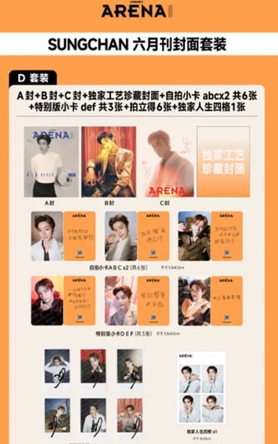 預購 ARENA 成燦封面 封面超好看！！