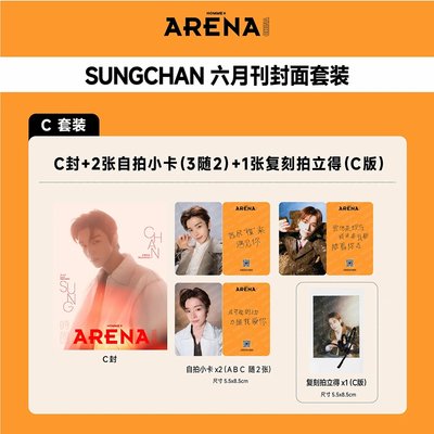 預購 ARENA 成燦封面 封面超好看！！